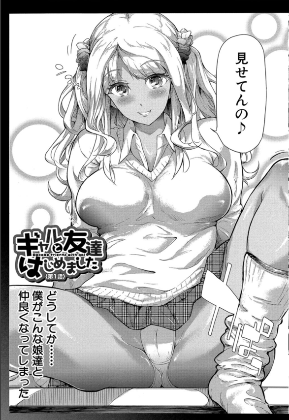 【エロ漫画筆おろし】キモオタ童貞のワイ、クラス全員ギャルの中で性活するハメになってしまうwww