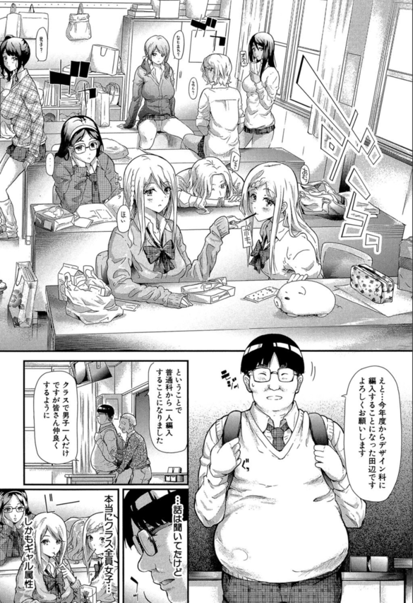 【エロ漫画筆おろし】キモオタ童貞のワイ、クラス全員ギャルの中で性活するハメになってしまうwww