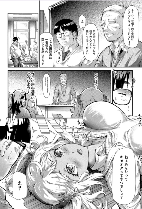 【エロ漫画筆おろし】キモオタ童貞のワイ、クラス全員ギャルの中で性活するハメになってしまうwww