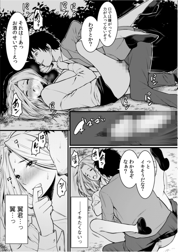 【エロ漫画浮気・不倫】人妻でありながら女子大生！変態教師にレイプされ寝取られてしまった女性の末路がこちら…。