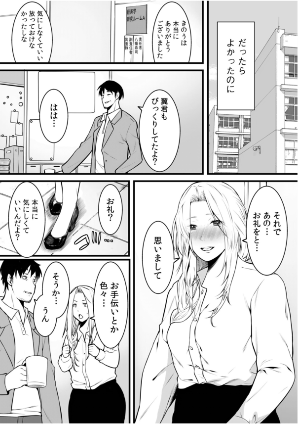 【エロ漫画浮気・不倫】人妻でありながら女子大生！変態教師にレイプされ寝取られてしまった女性の末路がこちら…。