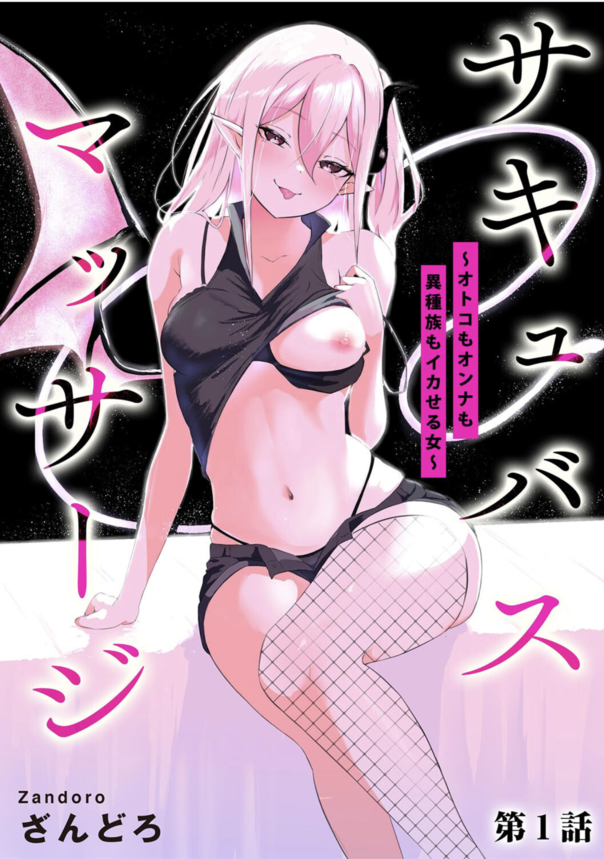 【エロ漫画無料】性欲皆無の女騎士さん、淫魔によるエロマッサージを受け雌の悦びを知ってしまうwww