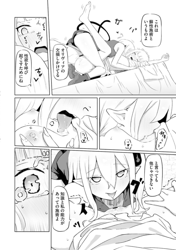 【エロ漫画無料】性欲皆無の女騎士さん、淫魔によるエロマッサージを受け雌の悦びを知ってしまうwww