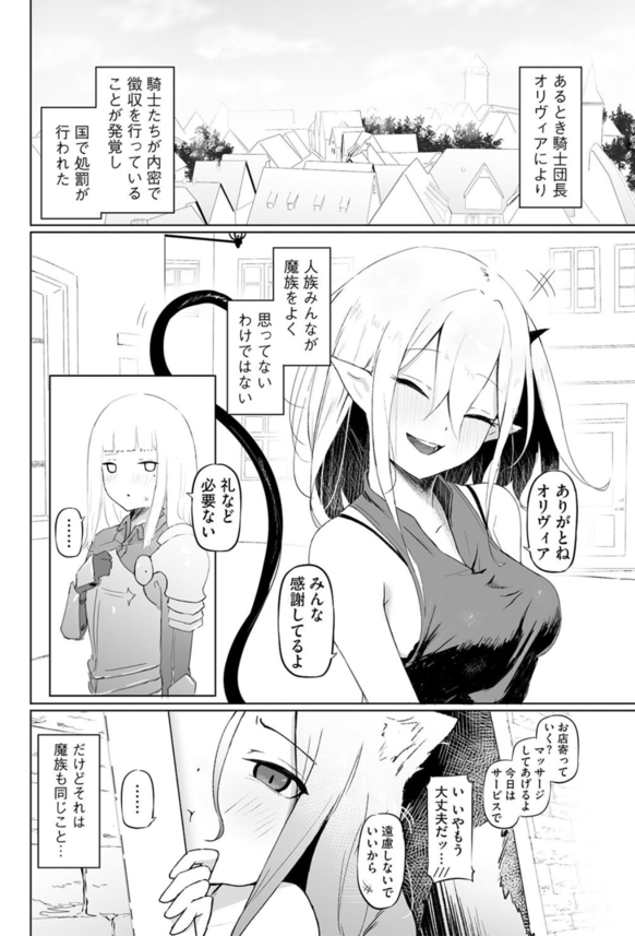 【エロ漫画無料】性欲皆無の女騎士さん、淫魔によるエロマッサージを受け雌の悦びを知ってしまうwww