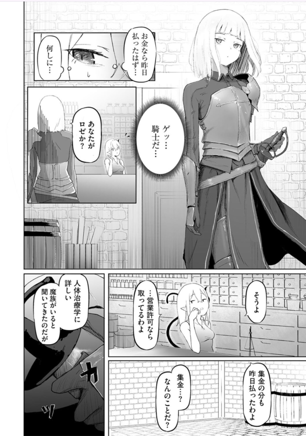 【エロ漫画無料】性欲皆無の女騎士さん、淫魔によるエロマッサージを受け雌の悦びを知ってしまうwww