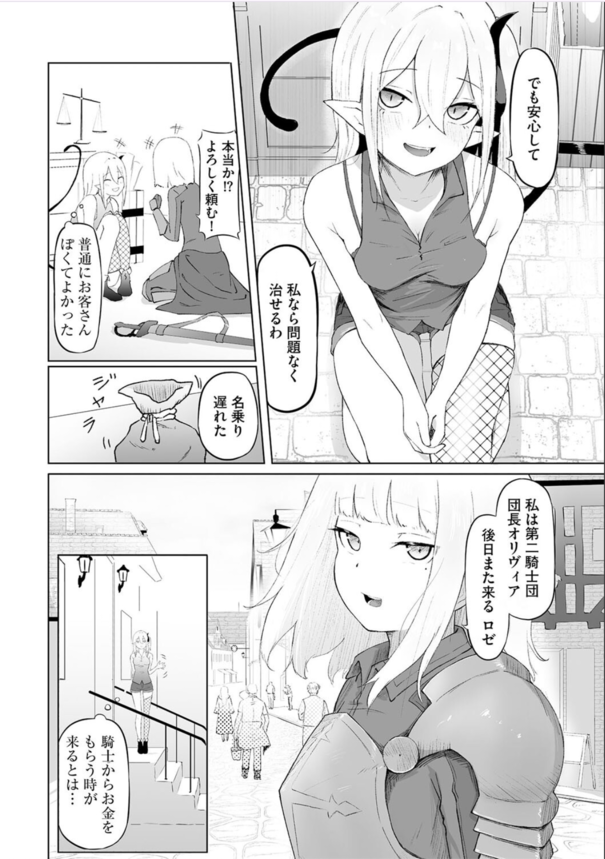 【エロ漫画無料】性欲皆無の女騎士さん、淫魔によるエロマッサージを受け雌の悦びを知ってしまうwww