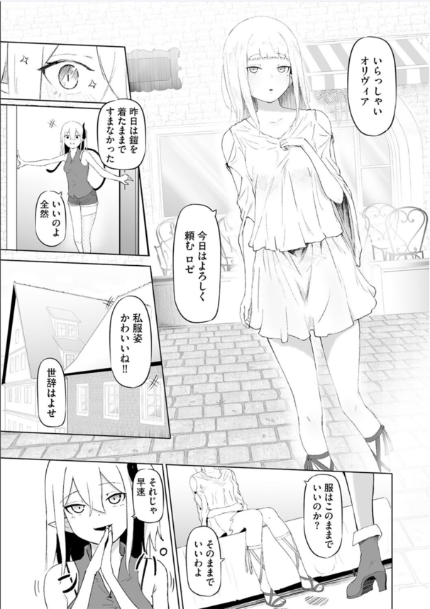 【エロ漫画無料】性欲皆無の女騎士さん、淫魔によるエロマッサージを受け雌の悦びを知ってしまうwww