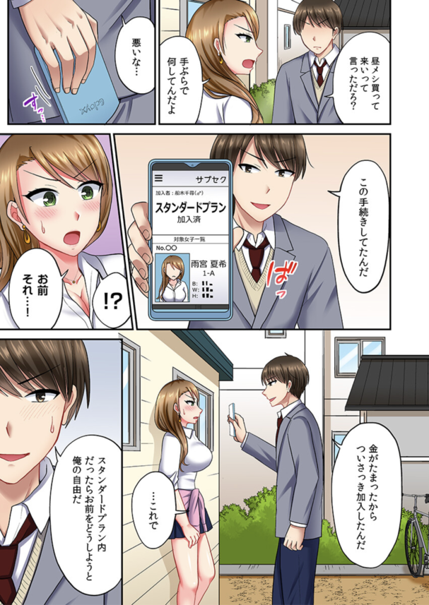 【エロ漫画フルカラー】毎月定額で学園の雌まんこに種付け放題！？魅惑のサブセクの実態が神すぎた…！