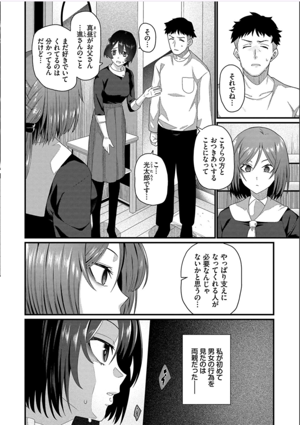 【エロ漫画浮気・不倫】幼い頃に両親のセックス現場を目撃してしまい性癖が歪んでしまったマンさん、母親の再婚相手のパパを寝取ってハメハメしちゃうwww