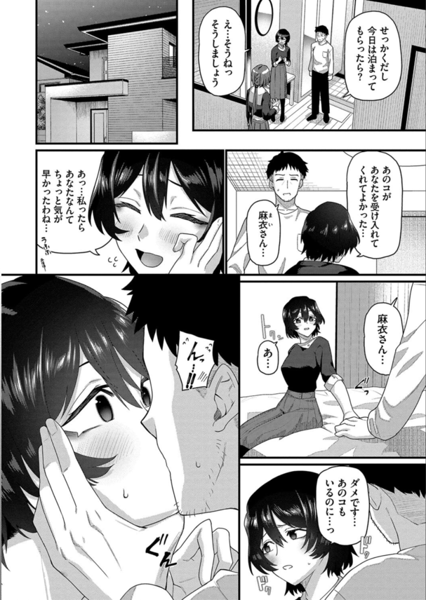 【エロ漫画浮気・不倫】幼い頃に両親のセックス現場を目撃してしまい性癖が歪んでしまったマンさん、母親の再婚相手のパパを寝取ってハメハメしちゃうwww