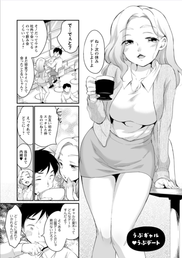 【エロ漫画初体験】「ねー今夜ヤらない？♡」巨乳ギャルにエッチに誘われ童貞卒業！？彼女のエロテクにビンビンにしてたらどうやら処女だということが判明し…。
