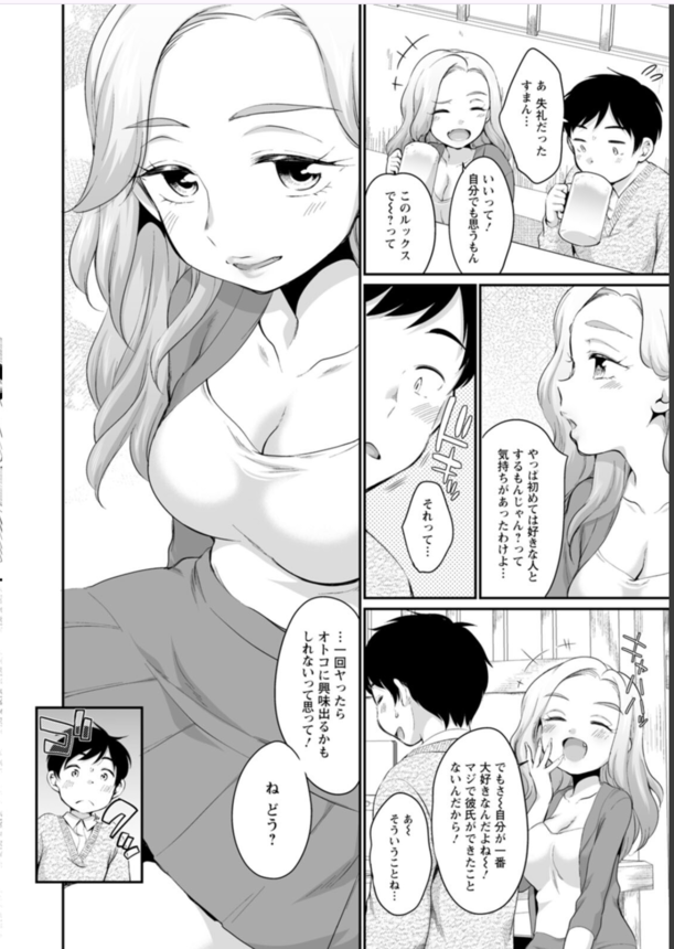 【エロ漫画初体験】「ねー今夜ヤらない？♡」巨乳ギャルにエッチに誘われ童貞卒業！？彼女のエロテクにビンビンにしてたらどうやら処女だということが判明し…。