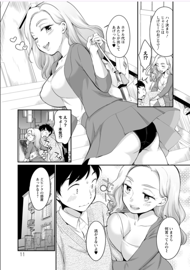 【エロ漫画初体験】「ねー今夜ヤらない？♡」巨乳ギャルにエッチに誘われ童貞卒業！？彼女のエロテクにビンビンにしてたらどうやら処女だということが判明し…。