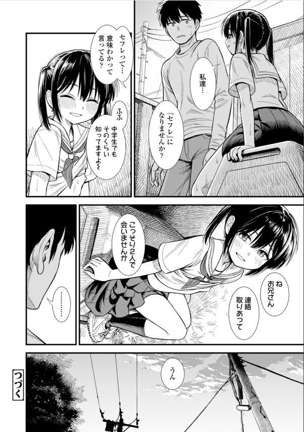 【エロ漫画セックスフレンド】ツインテール姿の貧乳パイパンっ娘に全力クンニ…！トロ顔になって感じる姿にフル勃起が止まらない！