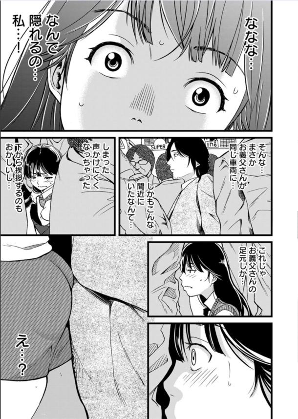 【エロ漫画無料】妄想癖が止まらない女子高生さん、満員電車の中、義父の痴漢現場を目の当たりにし思わず大興奮！盛大にオナニーを始めてしまい…。
