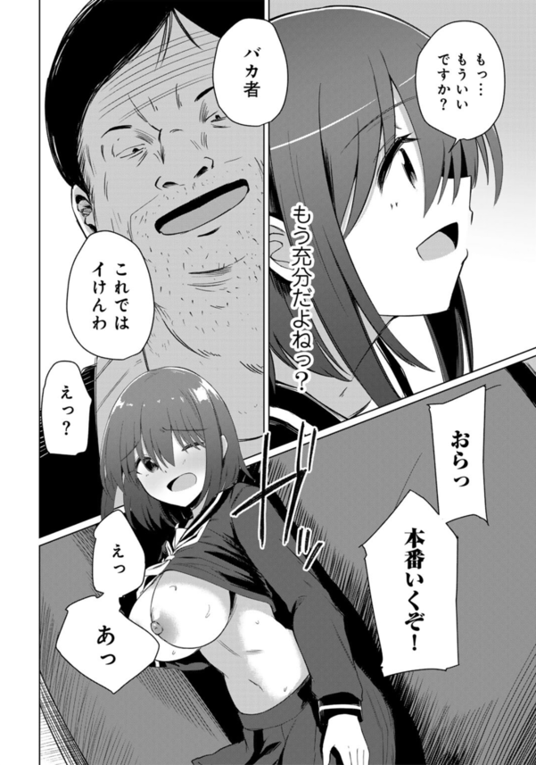 【エロ漫画NTR】変態おじさん相手に寝取られ調教されていく女子高生達。現在は立派なマゾ豚奴隷と堕ちている模様…。