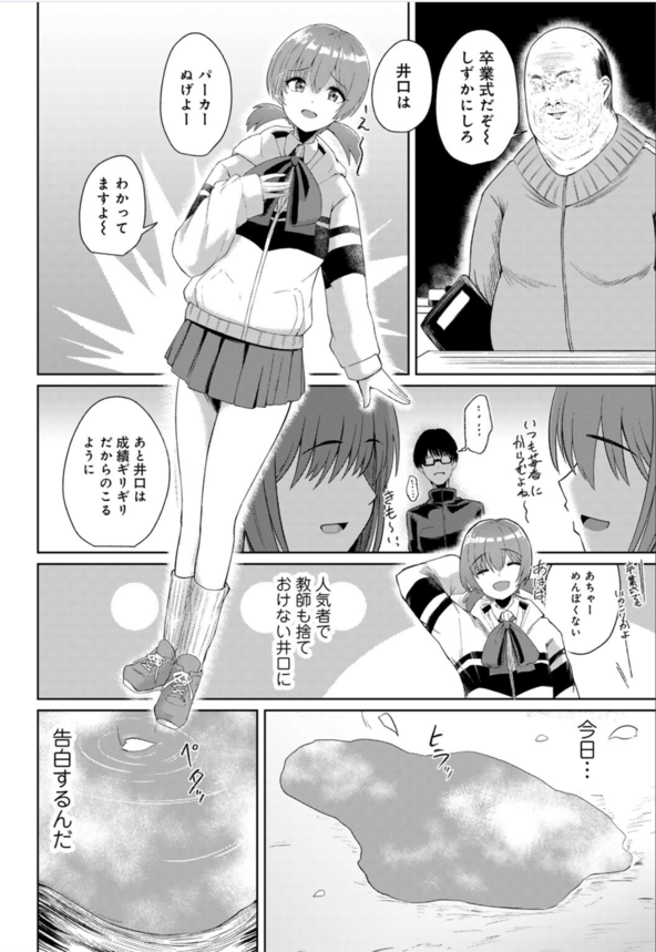 【エロ漫画NTR】変態おじさん相手に寝取られ調教されていく女子高生達。現在は立派なマゾ豚奴隷と堕ちている模様…。