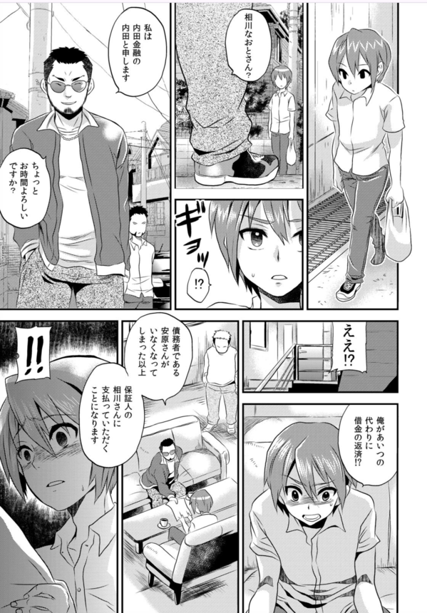 【エロ漫画TS・TSF】薬を盛られ強制女体化！借金返済のため風俗デビューすることに…！