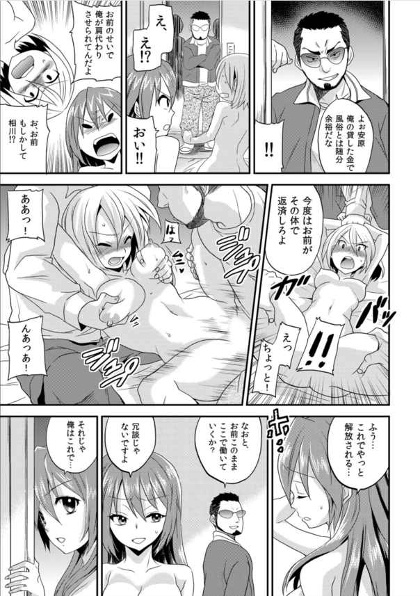 【エロ漫画TS・TSF】薬を盛られ強制女体化！借金返済のため風俗デビューすることに…！