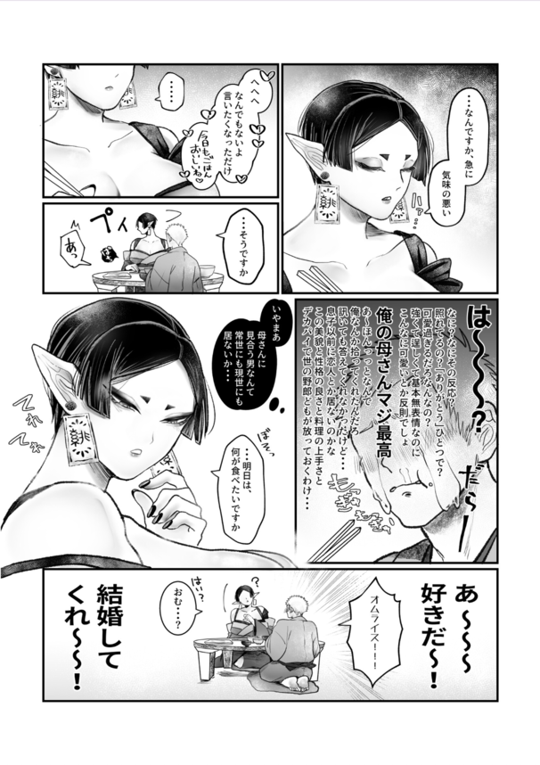 【エロ漫画近親相姦】爆乳でむちむちな鬼っ娘に育てられたワイ…。母同然の彼女に欲情オナニーだけでは物足りず襲うことを決意！