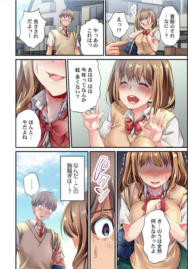 【エロ漫画NTR】弱みを握られたま〜んさん、彼氏に捧げるはずの初めてを奪われ調教されてしまう…。