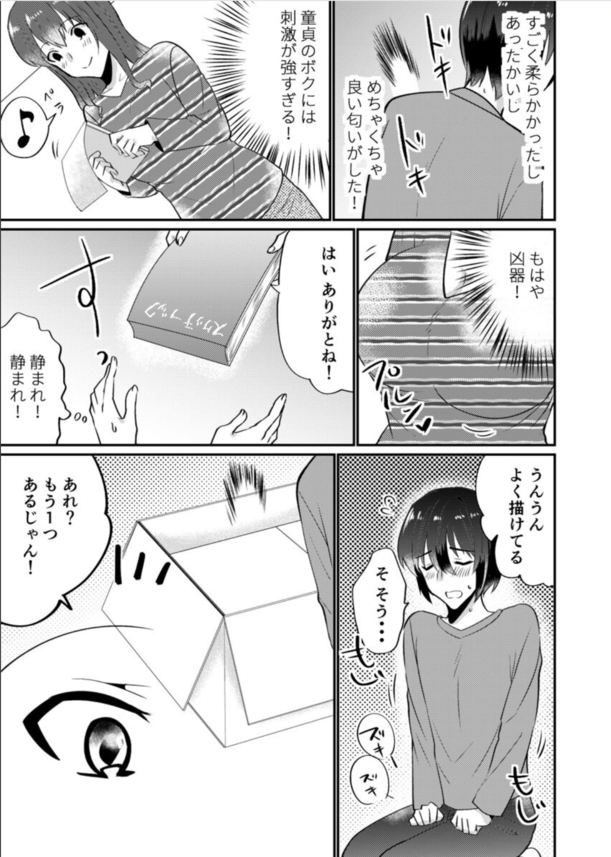 【エロ漫画筆おろし】童貞の僕…。抱きつき癖のある巨乳お姉さんに迫られ思わず勃起バレしてしまった結果…。