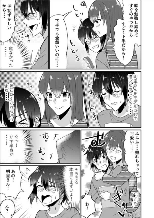 【エロ漫画筆おろし】童貞の僕…。抱きつき癖のある巨乳お姉さんに迫られ思わず勃起バレしてしまった結果…。