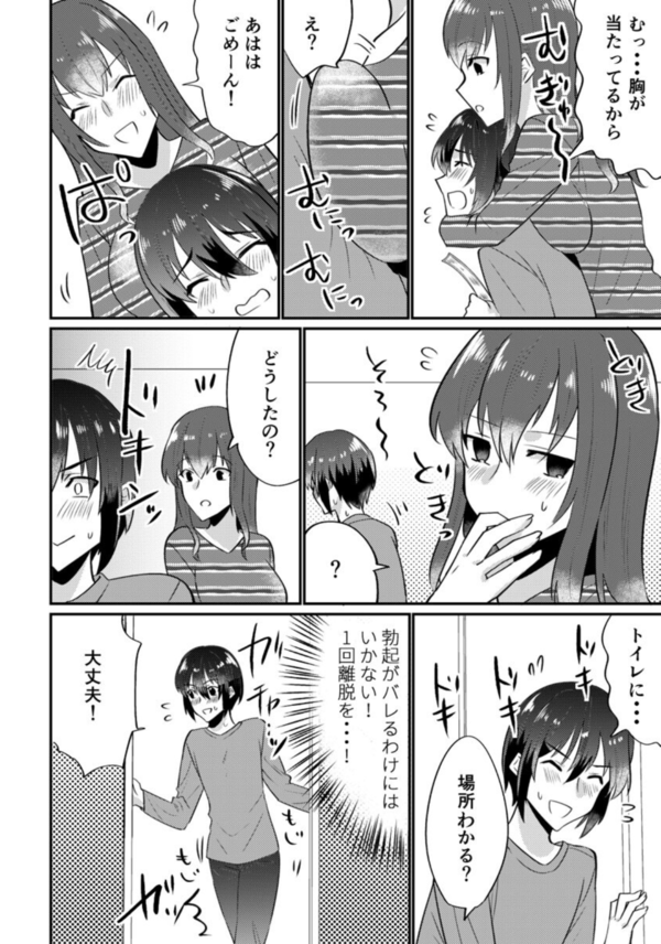 【エロ漫画筆おろし】童貞の僕…。抱きつき癖のある巨乳お姉さんに迫られ思わず勃起バレしてしまった結果…。