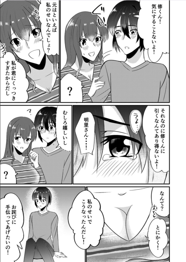 【エロ漫画筆おろし】童貞の僕…。抱きつき癖のある巨乳お姉さんに迫られ思わず勃起バレしてしまった結果…。