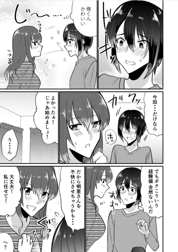 【エロ漫画筆おろし】童貞の僕…。抱きつき癖のある巨乳お姉さんに迫られ思わず勃起バレしてしまった結果…。