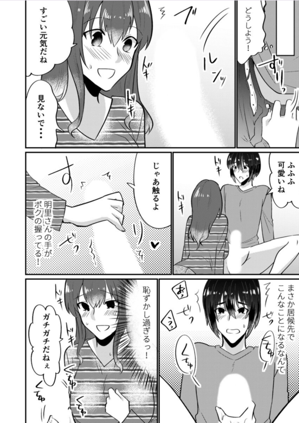 【エロ漫画筆おろし】童貞の僕…。抱きつき癖のある巨乳お姉さんに迫られ思わず勃起バレしてしまった結果…。