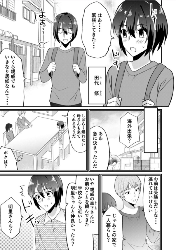 【エロ漫画筆おろし】童貞の僕…。抱きつき癖のある巨乳お姉さんに迫られ思わず勃起バレしてしまった結果…。
