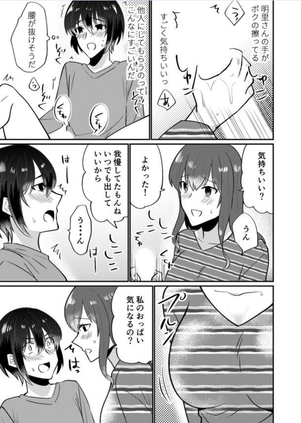 【エロ漫画筆おろし】童貞の僕…。抱きつき癖のある巨乳お姉さんに迫られ思わず勃起バレしてしまった結果…。