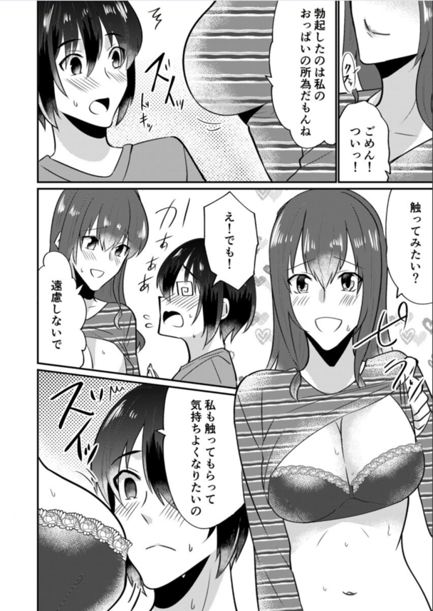 【エロ漫画筆おろし】童貞の僕…。抱きつき癖のある巨乳お姉さんに迫られ思わず勃起バレしてしまった結果…。