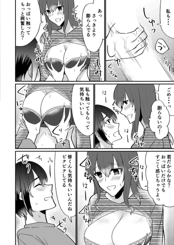 【エロ漫画筆おろし】童貞の僕…。抱きつき癖のある巨乳お姉さんに迫られ思わず勃起バレしてしまった結果…。