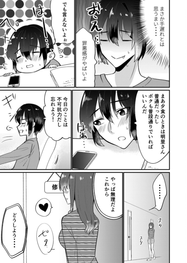 【エロ漫画筆おろし】童貞の僕…。抱きつき癖のある巨乳お姉さんに迫られ思わず勃起バレしてしまった結果…。