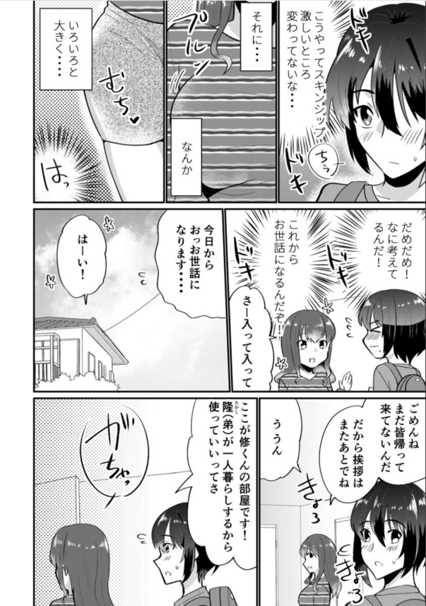 【エロ漫画筆おろし】童貞の僕…。抱きつき癖のある巨乳お姉さんに迫られ思わず勃起バレしてしまった結果…。
