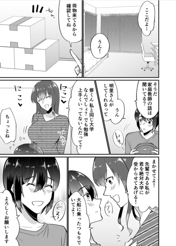 【エロ漫画筆おろし】童貞の僕…。抱きつき癖のある巨乳お姉さんに迫られ思わず勃起バレしてしまった結果…。