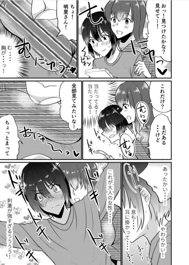 【エロ漫画筆おろし】童貞の僕…。抱きつき癖のある巨乳お姉さんに迫られ思わず勃起バレしてしまった結果…。