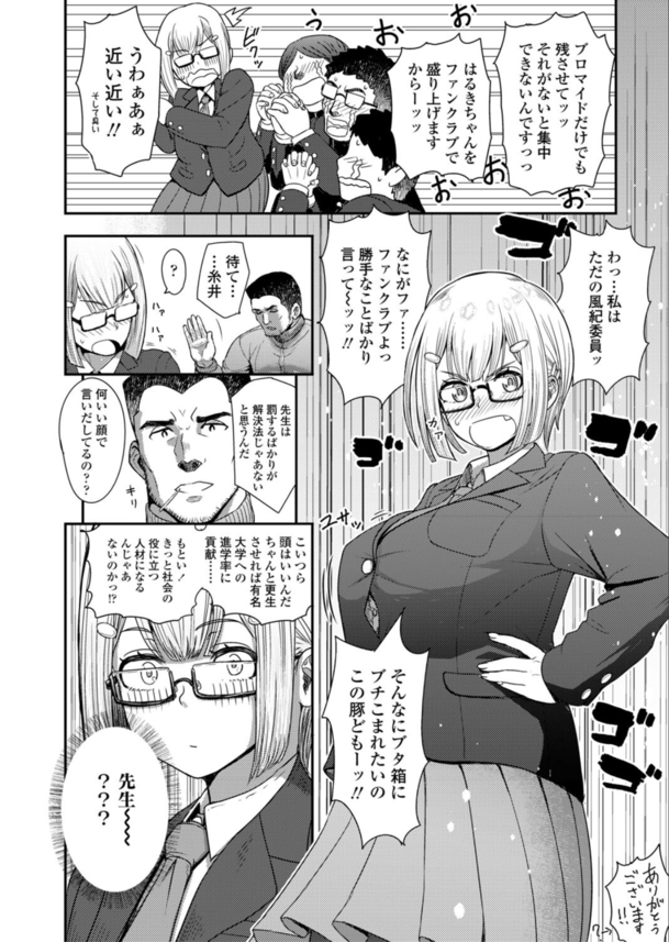 【エロ漫画調教】犯されてやるわよ！←押しに弱い爆乳風委員さん男子生徒と変態教師の肉便器となり風紀を守ることを決意してしまう！