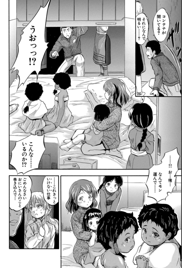 【エロ漫画無料】トラック運転手のワイ、コンテナに美少女達が入っているとも知らず運び屋の仕事をしてしまい…気がつけば何故か美少女ハーレムを形成してしいたんだがwww