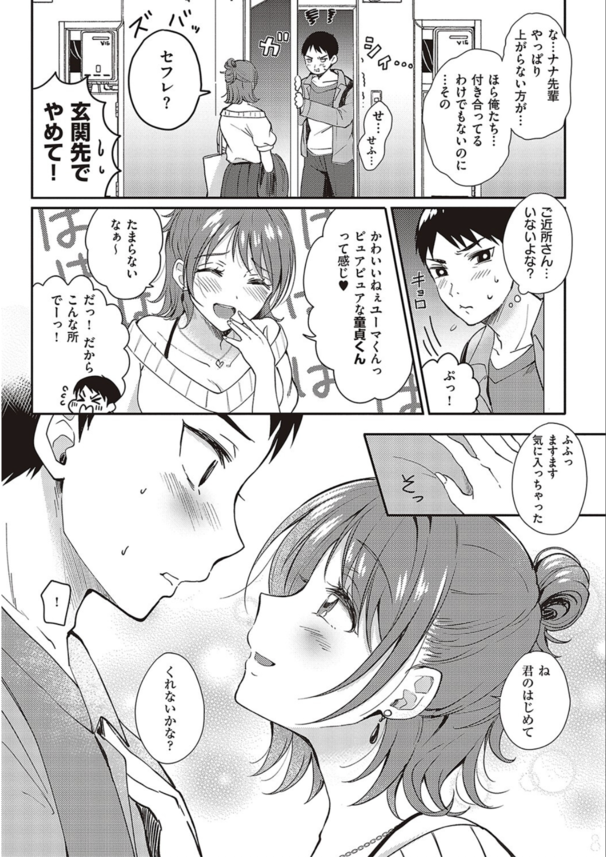 【エロ漫画筆おろし】大学デビューを狙って新歓に参加…！飲み会で出会った巨乳で美人な女子大生を家にお持ち帰りに成功した結果…。