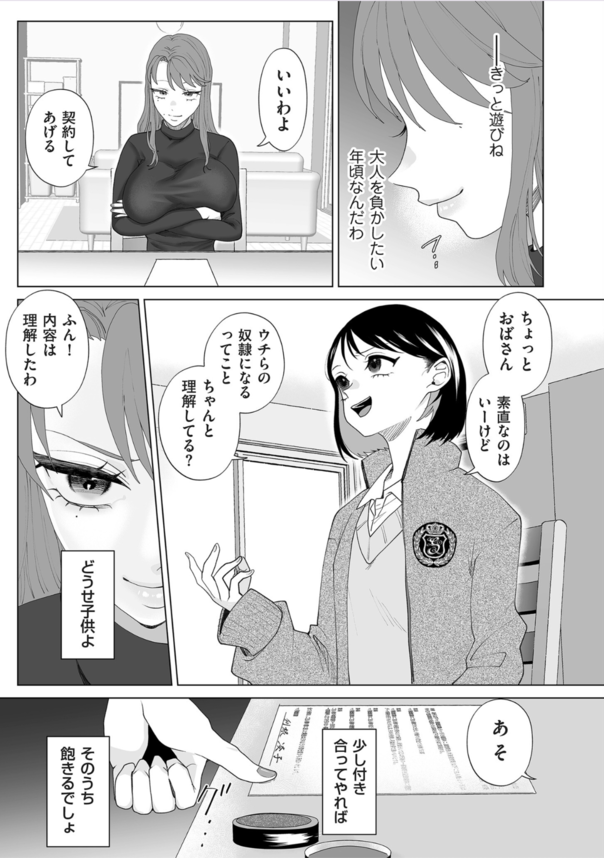 【エロ漫画熟女】メスガキ達と奴隷契約を結んでしまった爆乳子持ち妻さん、雑魚マン扱いされながら3時間アクメ地獄によりイキ乱れてしまうwww