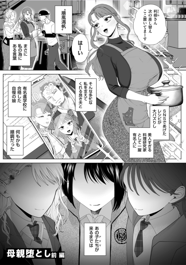 【エロ漫画熟女】メスガキ達と奴隷契約を結んでしまった爆乳子持ち妻さん、雑魚マン扱いされながら3時間アクメ地獄によりイキ乱れてしまうwww