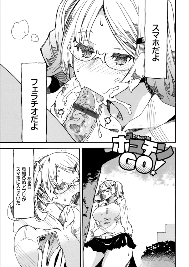 【エロ漫画無料】爆乳淫乱眼鏡っ娘ちゃんちんぽしゃぶりに夢中な性春時代に凸乳！漁りまくってちんぽオナニーが止まらない模様www