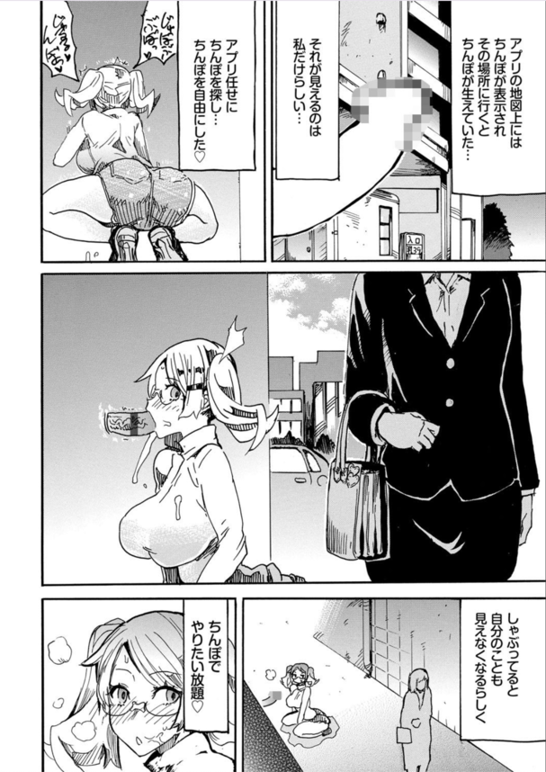 【エロ漫画無料】爆乳淫乱眼鏡っ娘ちゃんちんぽしゃぶりに夢中な性春時代に凸乳！漁りまくってちんぽオナニーが止まらない模様www
