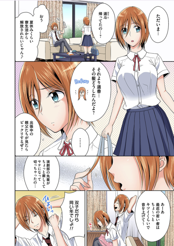 【エロ漫画無料】女装して女子校に潜入…！速攻男バレしてお嬢様系巨乳っ娘のちんぽバイブになることにwww