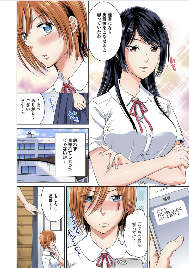 【エロ漫画無料】女装して女子校に潜入…！速攻男バレしてお嬢様系巨乳っ娘のちんぽバイブになることにwww