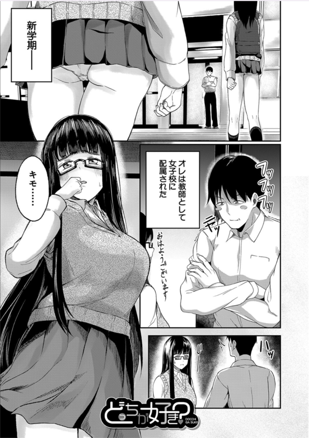 【エロ漫画援交】パパ活スポットで捕まえた爆乳ギャルとパコパコ！そのギャルの正体は自分が勤務する学校の生徒だった件www