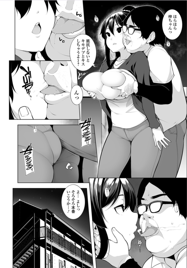 【エロ漫画催眠・洗脳】キモデブによって洗脳をされてしまった爆乳女子大生！エッチな陥没乳首をおっきさせられ処女喪失www